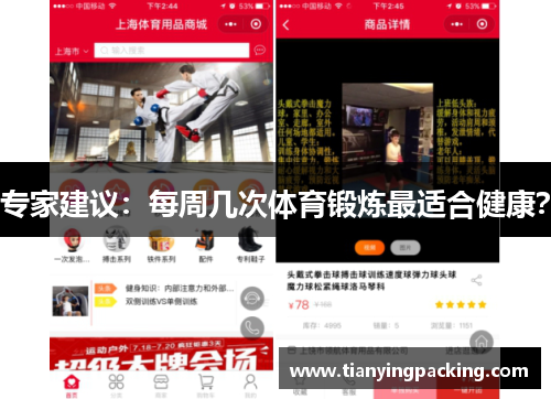 专家建议：每周几次体育锻炼最适合健康？
