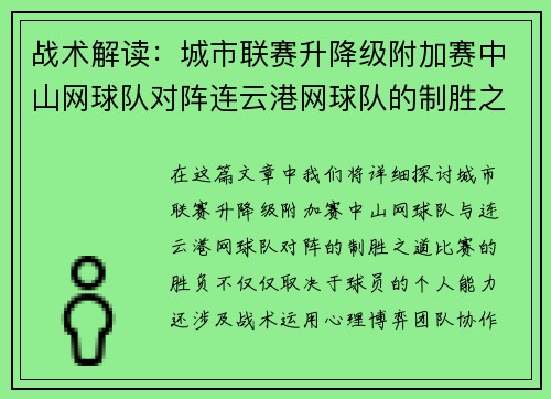 战术解读：城市联赛升降级附加赛中山网球队对阵连云港网球队的制胜之道