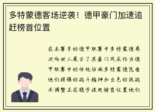 多特蒙德客场逆袭！德甲豪门加速追赶榜首位置