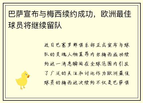 巴萨宣布与梅西续约成功，欧洲最佳球员将继续留队
