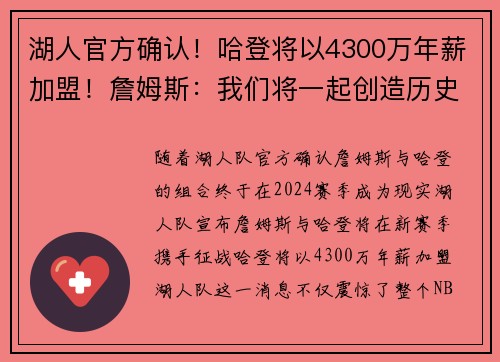 湖人官方确认！哈登将以4300万年薪加盟！詹姆斯：我们将一起创造历史！