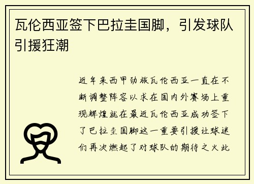 瓦伦西亚签下巴拉圭国脚，引发球队引援狂潮